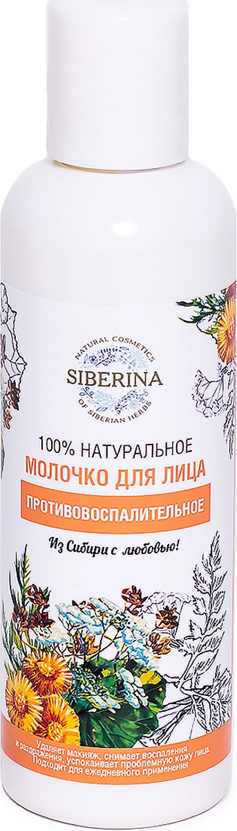 Siberina Молочко для лица Противовоспалительное, 100 млMU(2)-SIB Siberina Молочко для лица Противовоспалительное, 100 млMU(2)-SIBНежнейшее молочко подходит даже для самой чувствительной кожи. Мягко очищает поры, стимулирует обновление и регенерацию клеток кожи, оказывает противовоспалительное и успокаивающее действие. Не вызывает ощущения сухости и стянутости. Подходит для удаления макияжа.