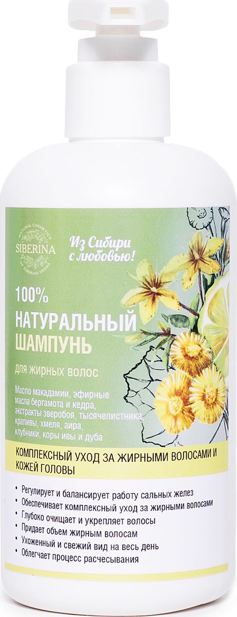 Siberina Шампунь Для жирных волос, 250 млSHP(2)-SIB Siberina Шампунь Для жирных волос, 250 млSHP(2)-SIBШампунь обеспечивает комплексный уход за жирными волосами и кожей головы. Он нормализует работу сальных желез, позволяет придать волосам ухоженный и свежий вид на весь день, также обеспечит легкое расчесывание.