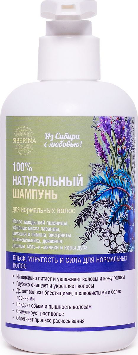 Siberina Шампунь Для нормальных волос, 250 млSHP(3)-SIB Siberina Шампунь Для нормальных волос, 250 млSHP(3)-SIBШампунь идеально подходит для ежедневного использования. Придает нормальным волосам дополнительный блеск, обеспечивает им мягкость, прочность и облегчает расчесывание.