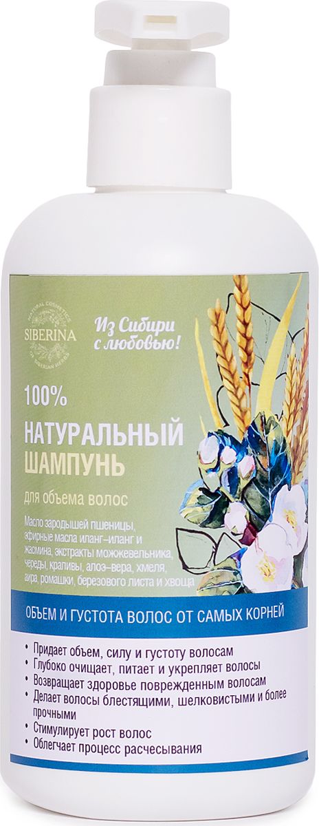 Siberina Шампунь Для объёма волос, 250 млSHP(6)-SIB Siberina Шампунь Для объёма волос, 250 млSHP(6)-SIBШампунь обеспечивает комплексный уход за кожей головы и волосами. Придает волосам объем от самых корней, делает их прочнее и облегчает расчесывание.