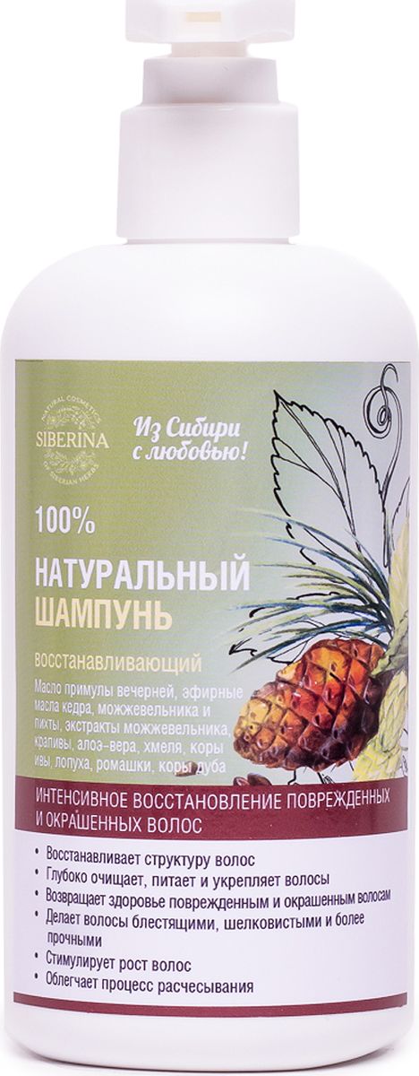 Siberina Шампунь Восстанавливающий, 250 млSHP(7)-SIB Siberina Шампунь Восстанавливающий, 250 млSHP(7)-SIBШампунь идеально подходит для ухода за утратившими здоровый блеск волосами, которым не хватает полезных веществ. Делает тусклые и безжизненные волосы блестящими, возвращает им упругость и облегчает их расчесывание.