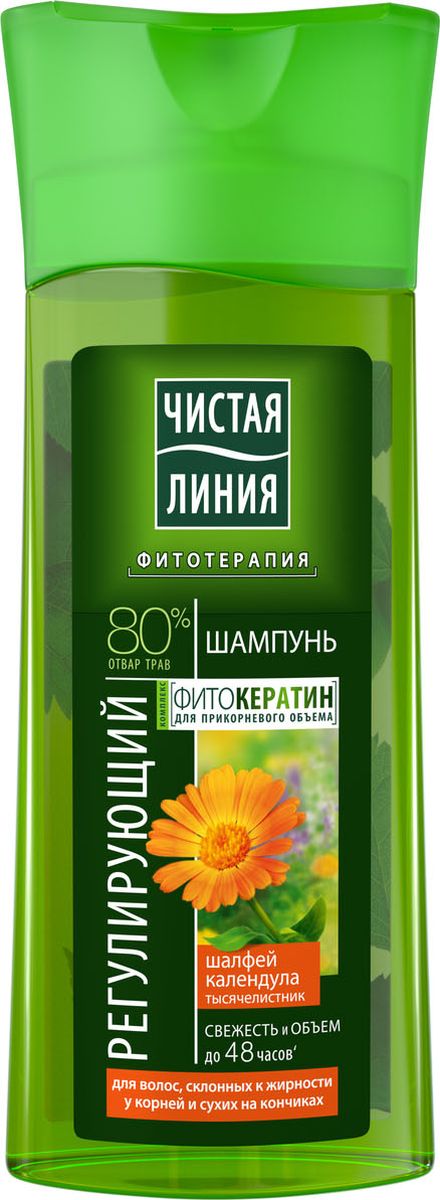 Чистая Линия шампунь для волос, склонных к жирности Календула, 250 мл21130520 Чистая Линия шампунь для волос, склонных к жирности Календула, 250 мл21130520Впервые! Новая формула шампуней и бальзамов Чистая линия теперь не только на 80% состоит из отвара трав, но и обогащена комплексом Фитокератин для прикорневого объема. Особые молекулы комплекса Фитокератин утолщают волосы у основания и приподнимают их от корней без утяжеления. Теперь ваши волосы и объемные, и сильные! Регулирующий шампунь для свежести и объема без пересушивания. Вытяжки из шалфея, календулы, тысячелистника сохраняют свежесть и объем, нормализуя работу сальных желез, а отвар целебных трав питает и восстанавливает волосы по всей длине.Чистая линия - российский косметический бренд, который основан на принципах Фитотерапии, с впечатляющей историей. Миссия Чистой линии - беречь и заботиться о естественной красоте и молодости российских женщин, делая их жизнь счастливее с каждым днем. Сегодня, Чистая линия – это один из самых больших брендов самой большой страны! Институт Чистая линия — это передовой исследовательский центр по изучению полезных свойств растений и их эффективного воздействия на кожу и волосы. Чистая линия — единственный косметический бренд, основанный на строгих принципах Фитотерапии. Разработкой продуктов бренда занимаются фитокосметологи - специалисты, которые изучают экстракты растений, их свойств и наиболее эффективные их комбинации. Фитокосметологи руководствуются следующими принципами Фитотерапии: - Не все растения обладают одинаково полезными свойствами. Например, экстракт алоэ не дает того же антивозрастного эффекта, что экстракт вербены.- Растения необходимо правильно собирать и обрабатывать. Листья толокнянки, к примеру, надо собирать в период цветения. - Чтобы экстракты в составе продукта не «спорили», а дополняли действие друг друга, их композиция должна быть составлена грамотно. Ассортимент средств Чистая линия включает в себя множество косметических линий, которые обеспечивают комплексный уход за волосами, лицом и телом для женщины каждой возрастной категории. В нашей косметике собрано все лучшее, что есть в природе для заботы о вашей красоте и молодости. В косметике Чистая Линия используется более 70 разных российских трав. Мы ищем самое лучшее в природе – чтобы делать каждую женщину красивой! Чистая Линия - красота и молодость Вашей кожи и волос!