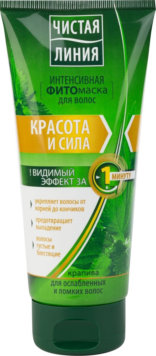 Чистая Линия фито-маска для волос Красота и сила, 200 мл65413930 Чистая Линия фито-маска для волос Красота и сила, 200 мл65413930Хотите узнать секрет красивых и крепких волос? Интенсивная фитомаска Красота и сила создана с учетом потребностей ослабленных и ломких волос волос. Фитомаска содержит Травяной комплекс Крапива-форте+целебный отвар трав:Витамин PP - способствует интенсивному питанию волосяных луковиц, предупреждает выпадениеПровитамин A - помогает сохранить прочность и эластичность по всей длинеВитамин E - обеспечивает волосам естественный блеск. Результат: Ваши волосы крепкие, густые и блестящие! Совет: используйте маску для волос для интенсивного ухода 1-2 раза в неделю. Если Ваши волосы сильно повреждены, используйте маску для волос вместо бальзама после каждого использования шампуня. Чистая линия - российский косметический бренд, который основан на принципах Фитотерапии, с впечатляющей историей. Миссия Чистой линии - беречь и заботиться о естественной красоте и молодости российских женщин, делая их жизнь счастливее с каждым днем. Сегодня, Чистая линия – это один из самых больших брендов самой большой страны! Институт Чистая линия — это передовой исследовательский центр по изучению полезных свойств растений и их эффективного воздействия на кожу и волосы. Чистая линия — единственный косметический бренд, основанный на строгих принципах Фитотерапии. Разработкой продуктов бренда занимаются фитокосметологи - специалисты, которые изучают экстракты растений, их свойств и наиболее эффективные их комбинации. Фитокосметологи руководствуются следующими принципами Фитотерапии: - Не все растения обладают одинаково полезными свойствами. Например, экстракт алоэ не дает того же антивозрастного эффекта, что экстракт вербены.- Растения необходимо правильно собирать и обрабатывать. Листья толокнянки, к примеру, надо собирать в период цветения. - Чтобы экстракты в составе продукта не «спорили», а дополняли действие друг друга, их композиция должна быть составлена грамотно. Ассортимент средств Чистая линия включает в себя множество косметических линий, которые обеспечивают комплексный уход за волосами, лицом и телом для женщины каждой возрастной категории. В нашей косметике собрано все лучшее, что есть в природе для заботы о вашей красоте и молодости. В косметике Чистая Линия используется более 70 разных российских трав. Мы ищем самое лучшее в природе – чтобы делать каждую женщину красивой! Чистая Линия - красота и молодость Вашей кожи и волос!