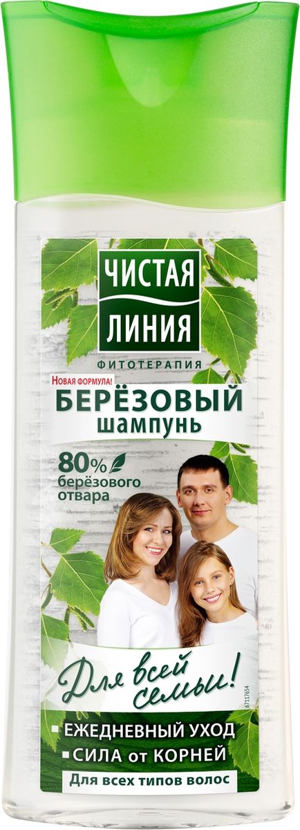 Чистая Линия шампунь для всех типов волос Березовый, 250 мл65500969 Чистая Линия шампунь для всех типов волос Березовый, 250 мл65500969Нужен ежедневный уход за волосами для всей семьи? Шампунь и бальзам-ополаскиватель Березовый для всех типов волос на 80% состоит из березового отвара, который укрепляет волосы от корней, восстанавливает структуру поврежденных волос и ухаживает за кожей головы. Уникальный состав шапуня и бальзама не сушит кожу, не содержит красителей, поэтому он идеально подходит для частого применения всей семьей. Рекомендуется детям от 3 лет. Чистая линия - российский косметический бренд, который основан на принципах Фитотерапии, с впечатляющей историей. Миссия Чистой линии - беречь и заботиться о естественной красоте и молодости российских женщин, делая их жизнь счастливее с каждым днем. Сегодня, Чистая линия – это один из самых больших брендов самой большой страны! Институт Чистая линия — это передовой исследовательский центр по изучению полезных свойств растений и их эффективного воздействия на кожу и волосы. Чистая линия — единственный косметический бренд, основанный на строгих принципах Фитотерапии. Разработкой продуктов бренда занимаются фитокосметологи - специалисты, которые изучают экстракты растений, их свойств и наиболее эффективные их комбинации. Фитокосметологи руководствуются следующими принципами Фитотерапии: - Не все растения обладают одинаково полезными свойствами. Например, экстракт алоэ не дает того же антивозрастного эффекта, что экстракт вербены.- Растения необходимо правильно собирать и обрабатывать. Листья толокнянки, к примеру, надо собирать в период цветения. - Чтобы экстракты в составе продукта не «спорили», а дополняли действие друг друга, их композиция должна быть составлена грамотно. Ассортимент средств Чистая линия включает в себя множество косметических линий, которые обеспечивают комплексный уход за волосами, лицом и телом для женщины каждой возрастной категории. В нашей косметике собрано все лучшее, что есть в природе для заботы о вашей красоте и молодости. В косметике Чистая Линия используется более 70 разных российских трав. Мы ищем самое лучшее в природе – чтобы делать каждую женщину красивой! Чистая Линия - красота и молодость Вашей кожи и волос!