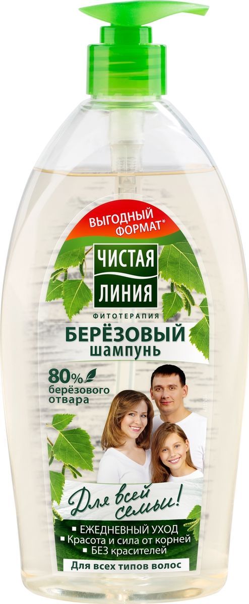 Чистая Линия шампунь для всех типов волос Березовый, 750 мл32465677 Чистая Линия шампунь для всех типов волос Березовый, 750 мл32465677Нужен ежедневный уход за волосами для всей семьи? Шампунь и бальзам-ополаскиватель Березовый для всех типов волос на 80% состоит из березового отвара, который укрепляет волосы от корней, восстанавливает структуру поврежденных волос и ухаживает за кожей головы. Уникальный состав шапуня и бальзама не сушит кожу, не содержит красителей, поэтому он идеально подходит для частого применения всей семьей. Рекомендуется детям от 3 лет. Чистая линия - российский косметический бренд, который основан на принципах Фитотерапии, с впечатляющей историей. Миссия Чистой линии - беречь и заботиться о естественной красоте и молодости российских женщин, делая их жизнь счастливее с каждым днем. Сегодня, Чистая линия – это один из самых больших брендов самой большой страны! Институт Чистая линия — это передовой исследовательский центр по изучению полезных свойств растений и их эффективного воздействия на кожу и волосы. Чистая линия — единственный косметический бренд, основанный на строгих принципах Фитотерапии. Разработкой продуктов бренда занимаются фитокосметологи - специалисты, которые изучают экстракты растений, их свойств и наиболее эффективные их комбинации. Фитокосметологи руководствуются следующими принципами Фитотерапии: - Не все растения обладают одинаково полезными свойствами. Например, экстракт алоэ не дает того же антивозрастного эффекта, что экстракт вербены.- Растения необходимо правильно собирать и обрабатывать. Листья толокнянки, к примеру, надо собирать в период цветения. - Чтобы экстракты в составе продукта не «спорили», а дополняли действие друг друга, их композиция должна быть составлена грамотно. Ассортимент средств Чистая линия включает в себя множество косметических линий, которые обеспечивают комплексный уход за волосами, лицом и телом для женщины каждой возрастной категории. В нашей косметике собрано все лучшее, что есть в природе для заботы о вашей красоте и молодости. В косметике Чистая Линия используется более 70 разных российских трав. Мы ищем самое лучшее в природе – чтобы делать каждую женщину красивой! Чистая Линия - красота и молодость Вашей кожи и волос!