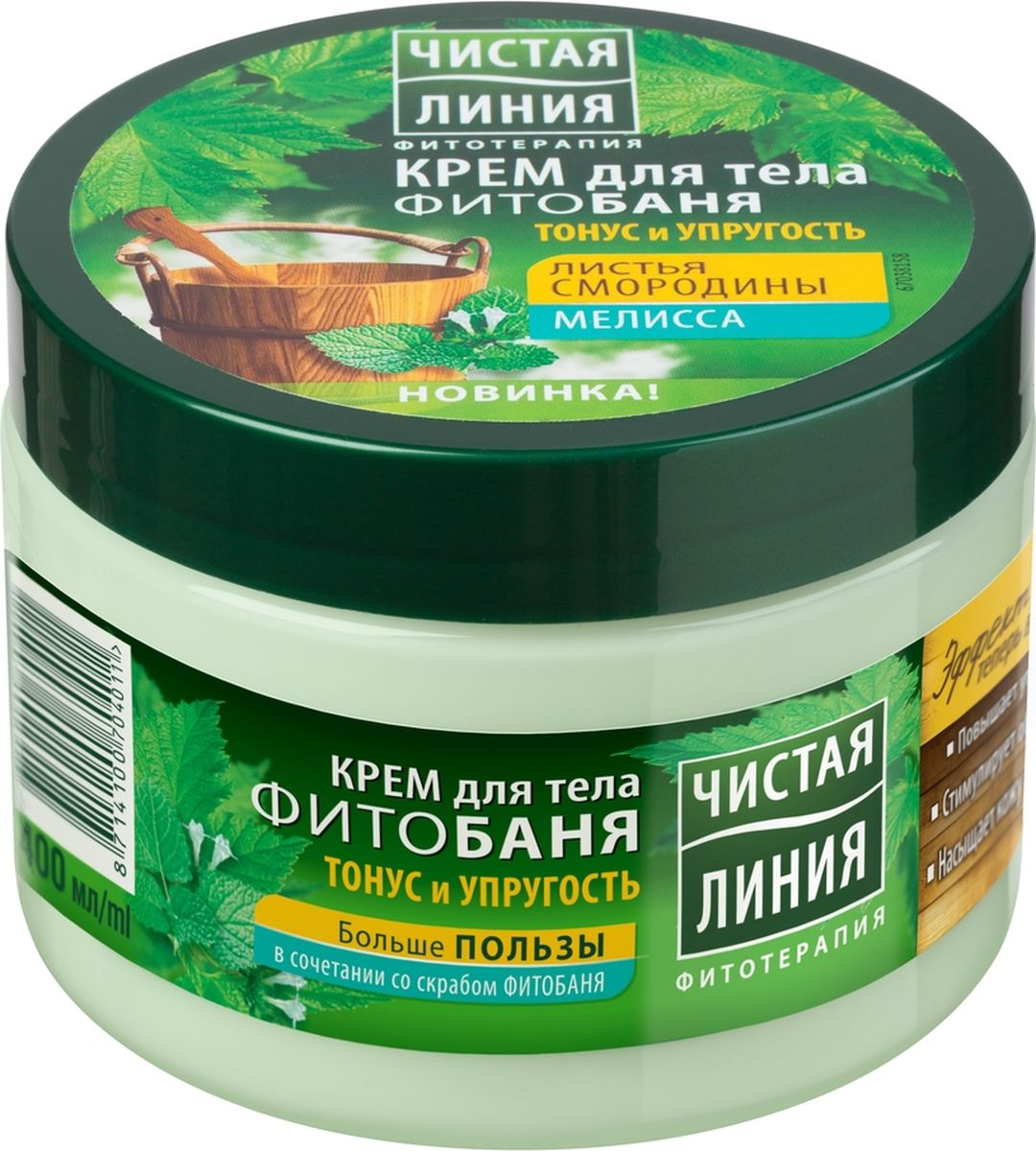 Чистая Линия Фитобаня крем для тела, 400 мл67038193 Чистая Линия Фитобаня крем для тела, 400 мл67038193Баня - это здоровье! Хотите, чтобы ваша кожа стала мягкой и шелковистой как после бани? Крем для тела Фитобаня обладает воздушной текстурой и свежим ароматом смородины. Обеспечивает бережный уход и насыщает кожу витаминами. Эффект бани теперь в вашей ванной! Чистая линия - российский косметический бренд, который основан на принципах Фитотерапии, с впечатляющей историей. Миссия Чистой линии - беречь и заботиться о естественной красоте и молодости российских женщин, делая их жизнь счастливее с каждым днем. Сегодня, Чистая линия – это один из самых больших брендов самой большой страны! Институт Чистая линия — это передовой исследовательский центр по изучению полезных свойств растений и их эффективного воздействия на кожу и волосы. Чистая линия — единственный косметический бренд, основанный на строгих принципах Фитотерапии. Разработкой продуктов бренда занимаются фитокосметологи - специалисты, которые изучают экстракты растений, их свойств и наиболее эффективные их комбинации. Фитокосметологи руководствуются следующими принципами Фитотерапии: - Не все растения обладают одинаково полезными свойствами. Например, экстракт алоэ не дает того же антивозрастного эффекта, что экстракт вербены.- Растения необходимо правильно собирать и обрабатывать. Листья толокнянки, к примеру, надо собирать в период цветения. - Чтобы экстракты в составе продукта не «спорили», а дополняли действие друг друга, их композиция должна быть составлена грамотно. Ассортимент средств Чистая линия включает в себя множество косметических линий, которые обеспечивают комплексный уход за волосами, лицом и телом для женщины каждой возрастной категории. В нашей косметике собрано все лучшее, что есть в природе для заботы о вашей красоте и молодости. В косметике Чистая Линия используется более 70 разных российских трав. Мы ищем самое лучшее в природе – чтобы делать каждую женщину красивой! Чистая Линия - красота и молодость Вашей кожи и волос!