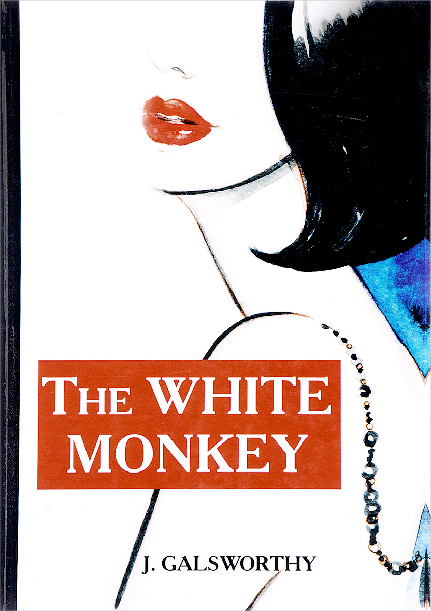 The White Monkey = Белая обезьяна: роман на англ.яз. Galsworthy J.. John Galsworthy