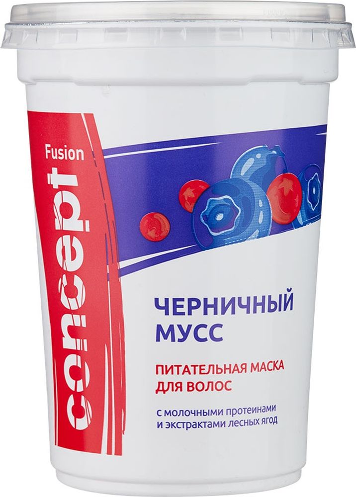 Сoncept Fusion)Маска для волос Черничный мусс питательная, 450 мл16121 Сoncept Fusion)Маска для волос Черничный мусс питательная, 450 мл16121Маска «Черничный мусс» предназначена для ухода за волосами любого типа, она питает волосы, придавая им силу и блеск. Делает волосы мягкими, улучшает их состояние. Протеины молока оказывают тонизирующее действие на волосы и кожу головы. Экстракт лесных ягод (черника, брусника, ежевика, земляника, малина, клюква), являющийся природным антиоксидантом, витамины и эфирные масла оказывают антисептическое, тонизирующее и укрепляющее действие на волосяные луковицы и кожу головы. Способствует легкому расчесыванию волос.
