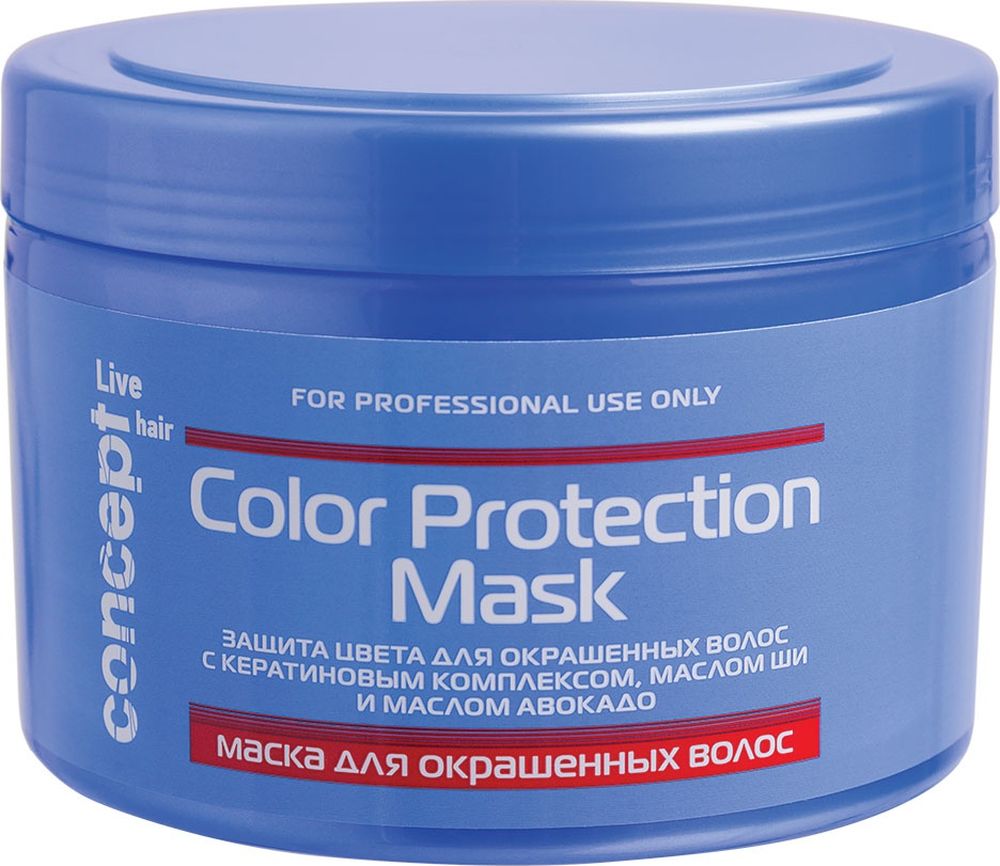 Сoncept Live Hair Маска для окрашенных волос (Color Protection Mask), 500 мл21078 Сoncept Live Hair Маска для окрашенных волос (Color Protection Mask), 500 мл21078Маска предназначена для защиты цвета окрашенных волос. Входящие в состав Кератиновый комплекс, масло Ши и Авокадо благотворно влияют на кожу головы, защищают цвет и продлевают жизнь окрашенным волосам. Легкие кондиционеры маски придадут волосам легкость, блеск и помогут легко расчесывать волосы после мытья. Маска содержит УФ-фильтры для защиты волос от прямых солнечных лучей. Высокоэффективная питательная маска благотворно воздействует как на сами волосы, так и на корни волос и кожу головы. В состав входят льняное масло, витамины PP и F, которые укрепляют корни и способствуют ростуволос, защищают окрашенные и осветленные волосы от негативных воздействий окружающей среды.Маска предохраняет волосы от расщепления и залечивает секущиеся кончики, облегчает расчесывание и укладку волос.Сочетание льняного масла, силикона и глицерина способствует эффективному устранению повреждений волос, возникших в результате окрашивания или осветления.
