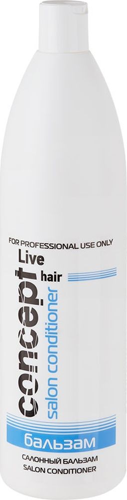 Сoncept Live Hair Салонный бальзам (Salon Conditioner), 1000 мл32920 Сoncept Live Hair Салонный бальзам (Salon Conditioner), 1000 мл32920Универсальный профессиональный бальзам подходит для ежедневного ухода за волосами любого типа. Кондиционирующие и ухаживающие добавки в составе бальзама оказывают благотворное влияние на волосы и кожу головы. Регулярное применение Салонного бальзама способствует оздоровлению волос и поддержанию их прекрасного внешнего вида, надолго сохраняет волосы блестящими и шелковистыми.Подходит для всех типов салонных процедур.