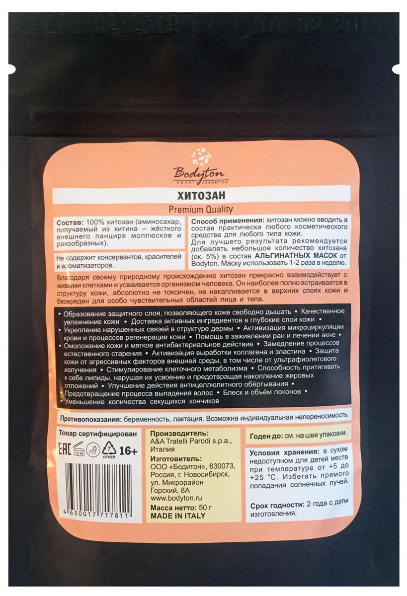 Bodyton Хитозан порошок, 50 г2720238 Bodyton Хитозан порошок, 50 г2720238Premium Quality. Не содержит консервантов, красителей и ароматизаторов.Образование защитного слоя, позволяющего коже свободно дышатьКачественное увлажнение кожиДоставка активных ингредиентов в глубокие слои кожи Укрепление нарушенных связей в структуре дермыАктивизация микроциркуляции крови и процессов регенерации кожиПомощь в заживлении ран и лечении акнеОмоложение кожи и мягкое антибактериальное действиеЗамедление процессов естественного старенияАктивизация выработки коллагена и эластинаЗащита кожи от агрессивных факторов внешней среды, в том числе от ультрафиолетового излученияСтимулирование клеточного метаболизмаСпособность притягивать к себе липиды, нарушая их усвоение и предотвращая накопление жировых отложенийУлучшение действия антицеллюлитного обёртыванияПредотвращение процесса выпадения волосБлеск и объём локоновУменьшение количества секущихся кончиков