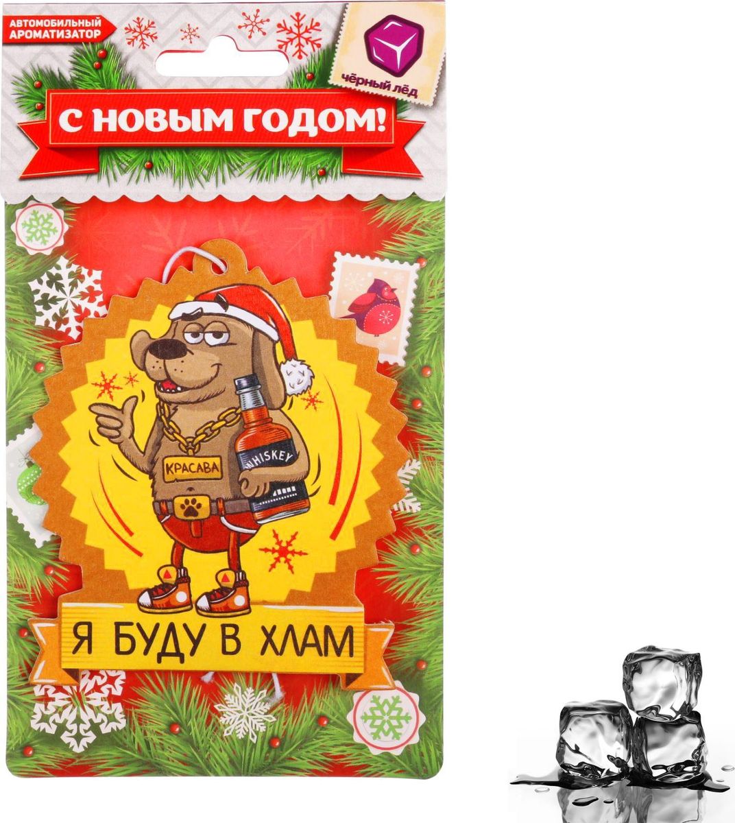 Автомобильный ароматизатор В хлам я буду2019708 Автомобильный ароматизатор В хлам я буду2019708Ароматизатор в автомобиль — оригинальный и полезный подарок для всех любителей езды с ветерком! Он сделает более комфортными ежедневные путешествия по трассам и пробкам. Стильный дизайн и приятный запах не оставят равнодушными ни владельца машины, ни пассажиров.