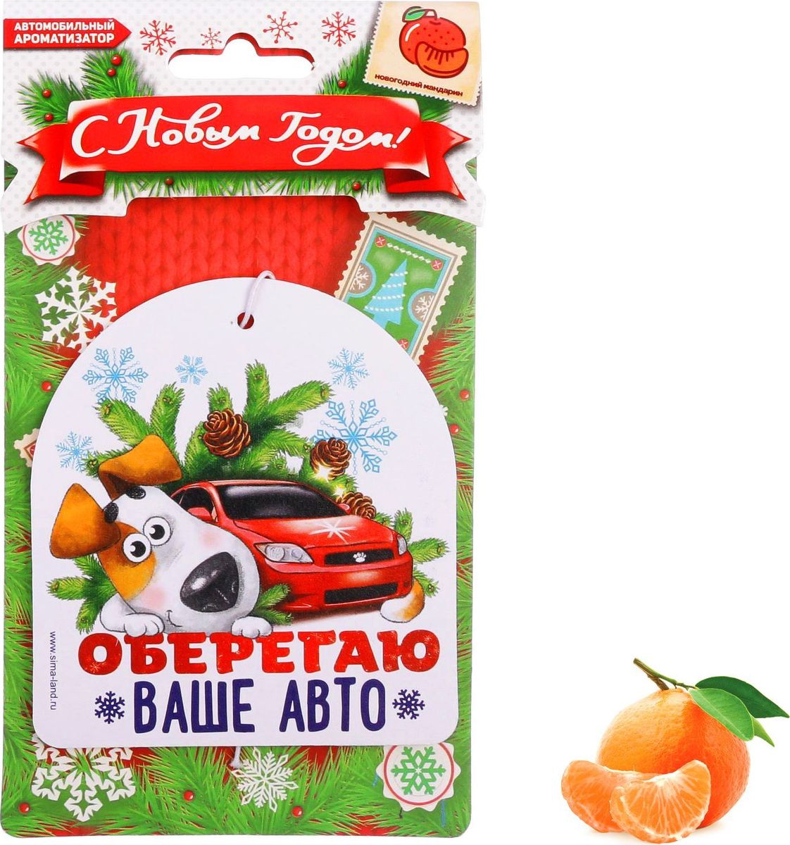 Автомобильный ароматизатор Оберегаю ваше авто2019711 Автомобильный ароматизатор Оберегаю ваше авто2019711Ароматизатор в автомобиль — оригинальный и полезный подарок для всех любителей езды с ветерком! Он сделает более комфортными ежедневные путешествия по трассам и пробкам. Стильный дизайн и приятный запах не оставят равнодушными ни владельца машины, ни пассажиров.