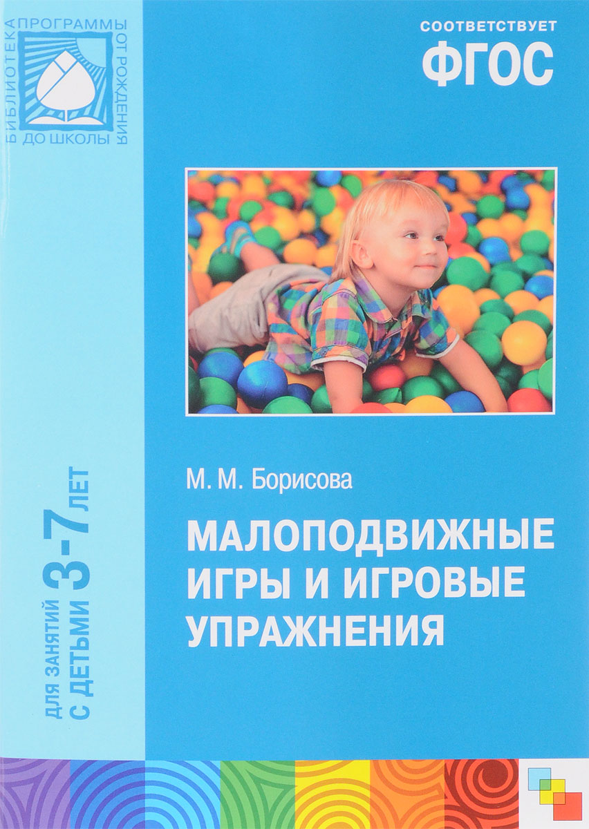 Д Н КОЛДИНА ИГРОВЫЕ ЗАНЯТИЯ С ДЕТЬМИ 2 3 ЛЕТ СКАЧАТЬ БЕСПЛАТНО Д Н КОЛДИНА ИГРОВЫЕ ЗАНЯТИЯ С ДЕТЬМИ 2 3 ЛЕТ СКАЧАТЬ БЕСПЛАТНО