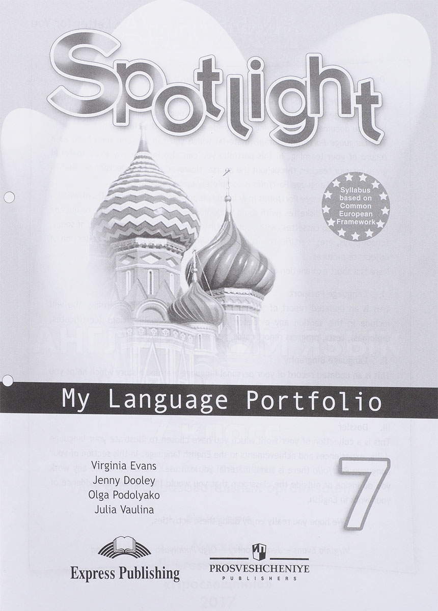 Spotlight 7: My Language Portfolio / Английский язык. 7 класс. Языковой портфель. Учебное пособие