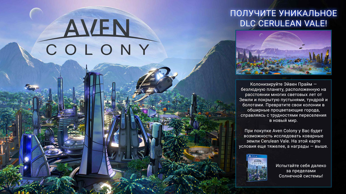 Aven Colony (PS4)