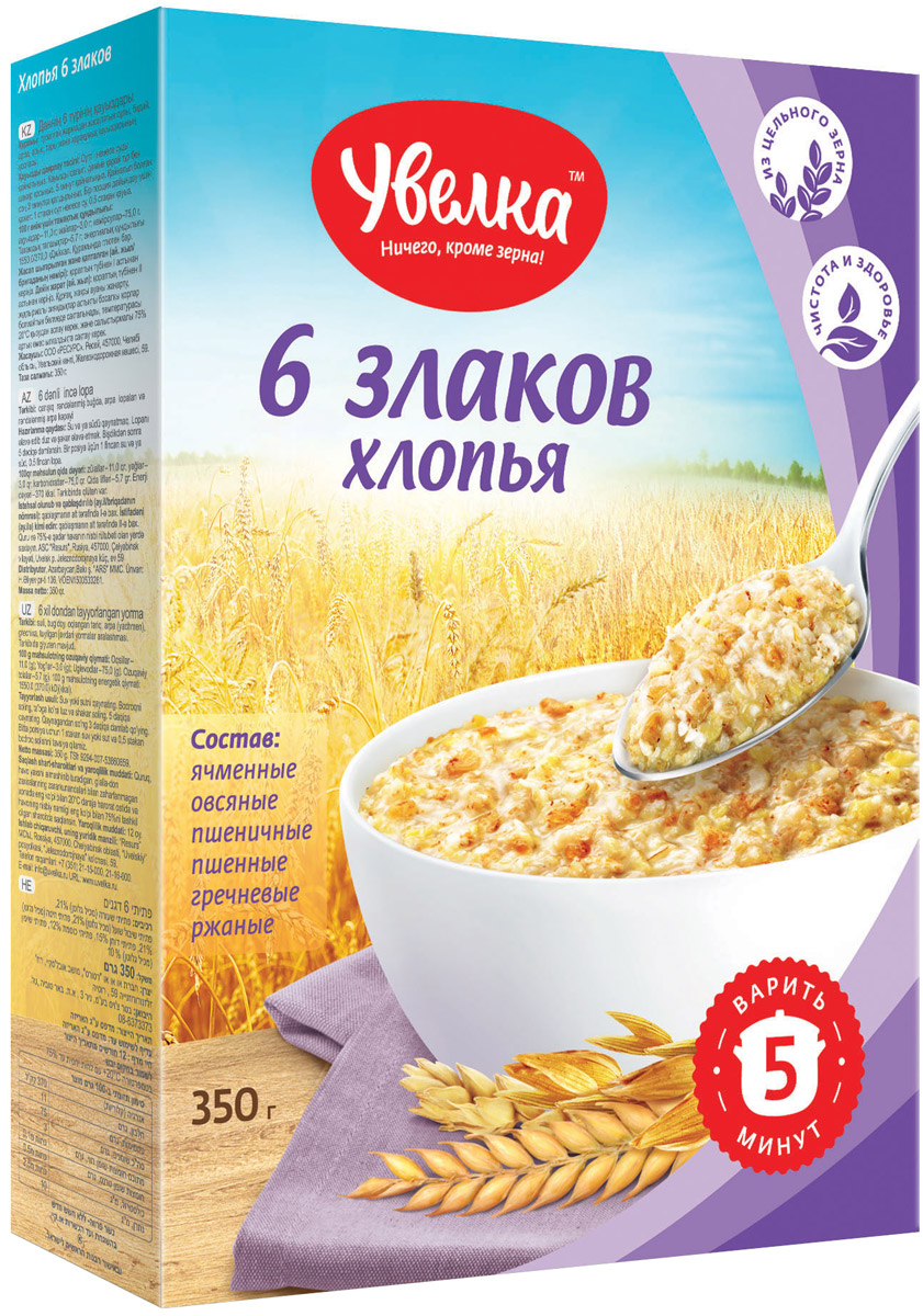 Увелка хлопья 6-ти зерновые тонкие, 350 г731 Увелка хлопья 6-ти зерновые тонкие, 350 г731Это сочетание пользы хлопьев овсяных, пшеничных, ячменных, ржаных, пшенных и гречневых из резанной крупы.Овсяные хлопья содержат полисахариды, оказывающие лечебное действие на желудочно-кишечный тракт.Пшеничные хлопья, благодаря содержанию полинасыщенных кислот, повышают эластичность сосудов.Ржаные и ячменные хлопья богаты пищевыми волокнами и пектиновыми веществами, способствующими выведению из организма токсичных веществ.В пшенных хлопьях содержится много железа, поэтому они способствуют повышению содержания гемоглобина в крови.Гречневые хлопья не только содержат жизненно важные аминокислоты и витамины группы В, но также придают смеси приятный вкусовой оттенок.Уважаемые клиенты! Обращаем ваше внимание на то, что упаковка может иметь несколько видов дизайна. Поставка осуществляется в зависимости от наличия на складе.