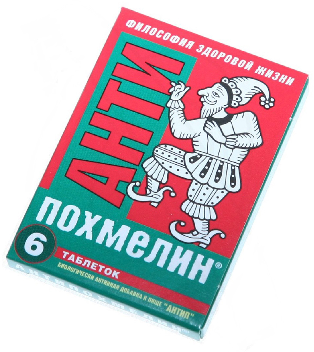 Антипохмелин Антип таблетки 0,5г №613636 Антипохмелин Антип таблетки 0,5г №613636Снижает токсическое влияние алкоголя. Степень опьянения при этом снижается незначительно.Является антигопотическим средством, улучшает работу клеток печени, мозга.Принимать вместе с алкоголем: 2 таб до застолья и в процессе 1-2 таб на каждые 100 граммов крепкого напитка или 250 граммов слабых.С похмелья можно принять 4-6 таб. Сфера применения: НеврологияПротивопохмельное