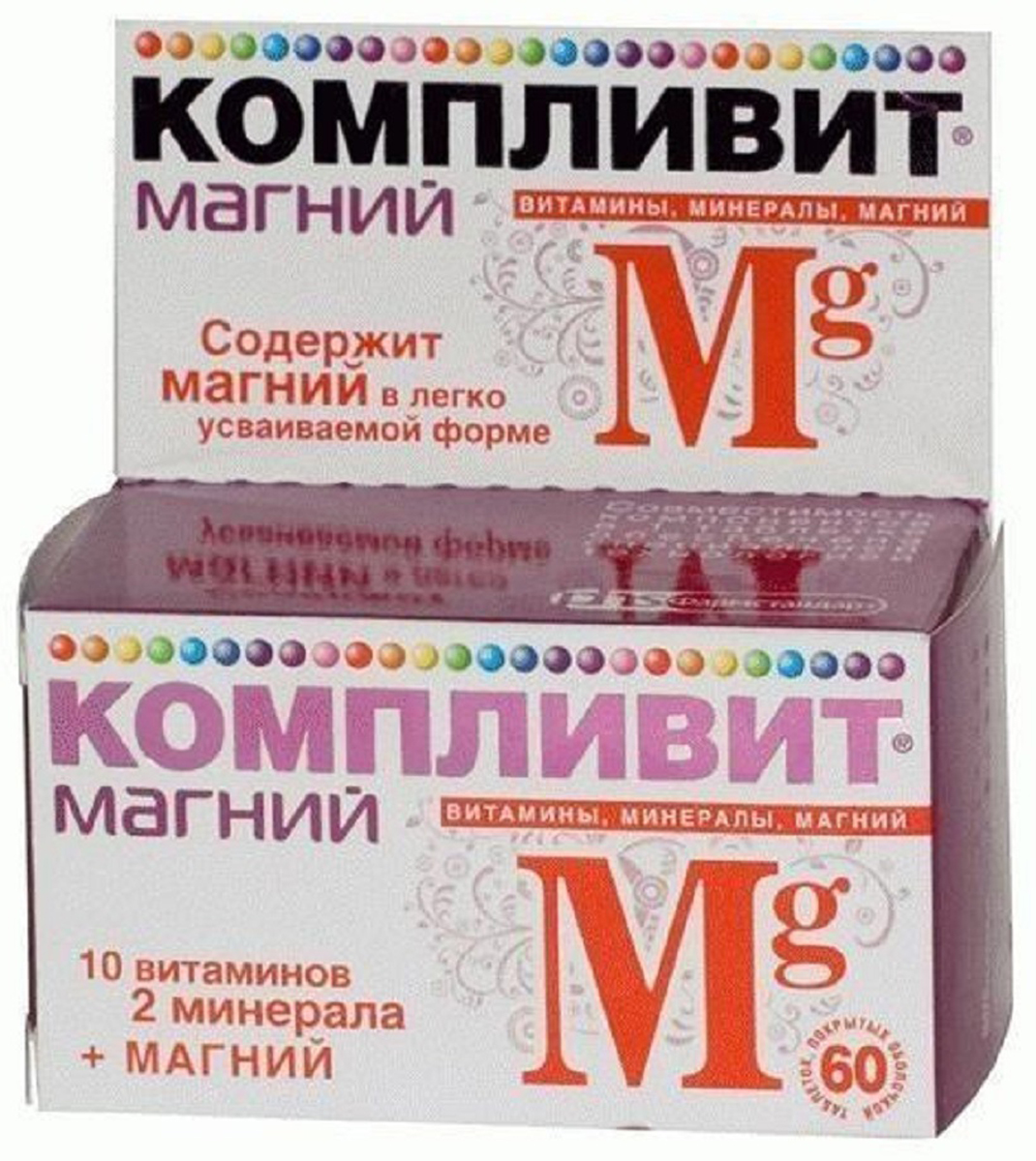 Компливит Магний таблетки №6039854 Компливит Магний таблетки №6039854Рекомендуется в качестве биологически активной добавки к пище – дополнительного источника витаминов: А, С, Е, группы В (В1, В2, В6, В12, кальция пантотената), фолиевой кислоты, никотинамида, минеральных элементов: меди, цинка, магния. Сфера применения: ВитаминологияМакро- и микроэлементы