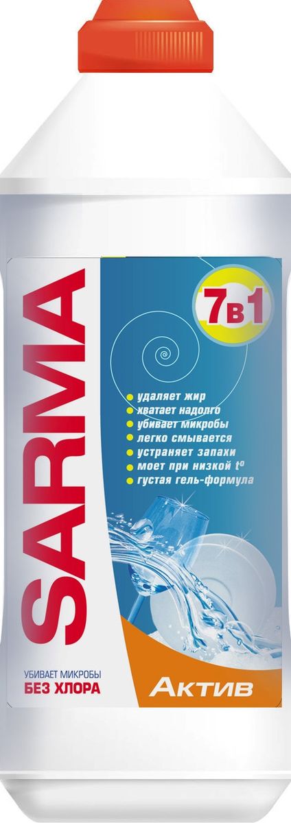 Средство для мытья посуды Sarma Актив, 500 мл06061 Средство для мытья посуды Sarma Актив, 500 мл06061Средство предназначено для мытья любой посуды, столовых приборов, а также других моющихся поверхностей. Обладает доказанным антибактериальным эффектом. Устраняет неприятные запахи. Экономно расходуются, создают обильную густую пену, которая легко смывается. Товар сертифицирован.