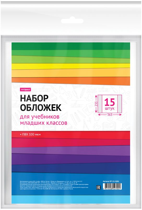 ArtSpace Набор обложек для учебников младших классов 23,3 х 36,3 см 15 штSP 15.12(Н) ArtSpace Набор обложек для учебников младших классов 23,3 х 36,3 см 15 штSP 15.12(Н)Набор обложек для учебников младших классов ArtSpace состоит из 10 обложек, изготовленных из ПВХ 100 мкм. Обложки надежно защищают от заломов и пыли.