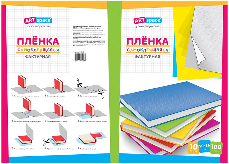 ArtSpace Пленка самоклеящаяся с фактурным тиснением 50 х 36 см 10 листов240612 ArtSpace Пленка самоклеящаяся с фактурным тиснением 50 х 36 см 10 листов240612Самоклеящаяся пленка ArtSpace с фактурным тиснением предназначена для защиты бумажных и картонных изделий и увеличения их срока службы. Комплект состоит из 10 листов пленки размером 50 х 36 см плотностью 100 мкм.