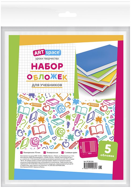 ArtSpace Набор обложек для учебников 28 х 45 см 5 штSP 280.2(Н) ArtSpace Набор обложек для учебников 28 х 45 см 5 штSP 280.2(Н)Набор универсальных обложек для учебников ArtSpace состоит из 5 обложек, изготовленных из полипропилена 70 мкм с клеевым краем. Обложки надежно защищают от заломов и пыли.