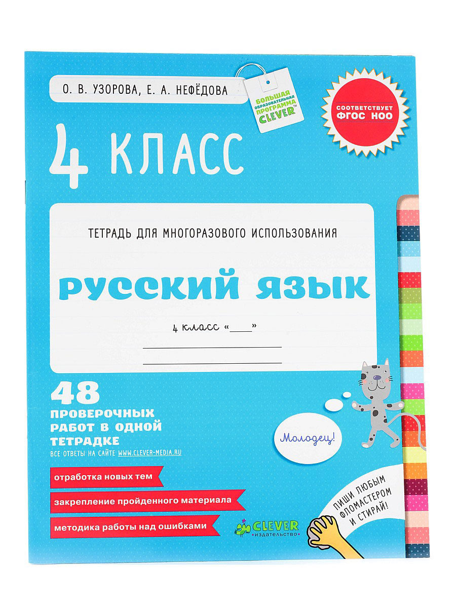 Русский язык рабочая тетрадь 4 класс хохлова по новому стандарту ответы