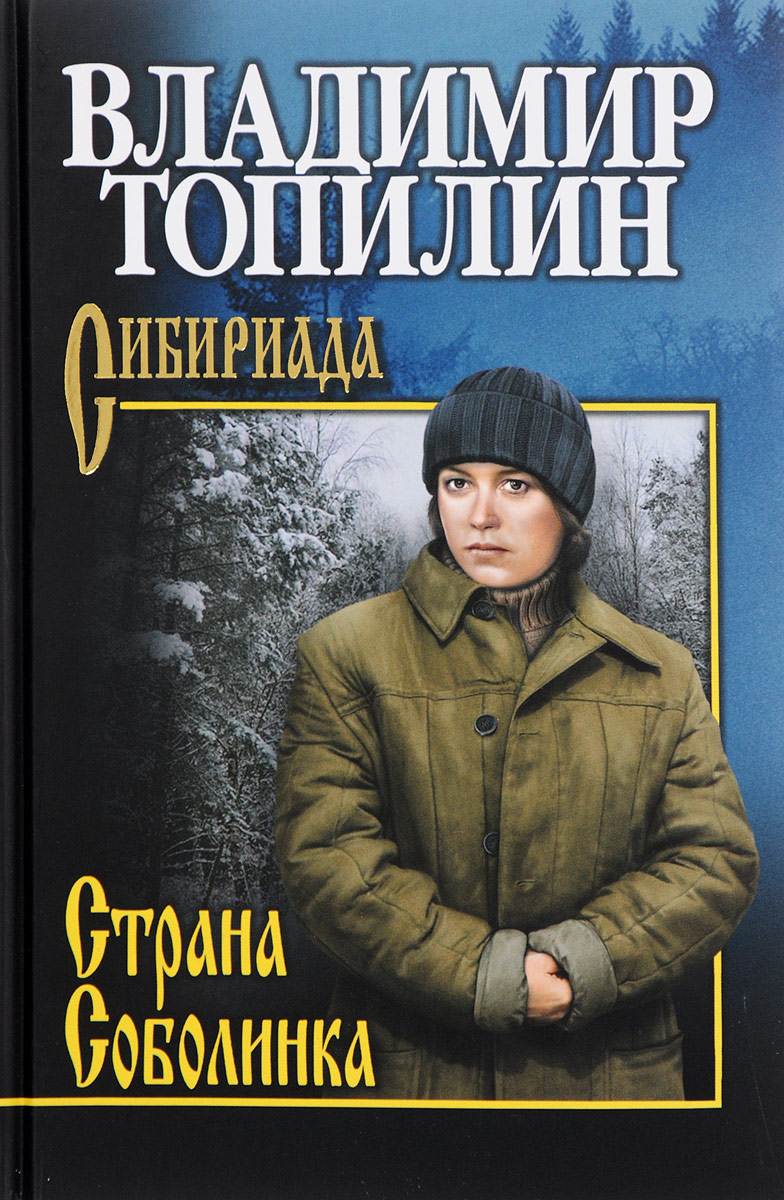 ВЛАДИМИР ТОПИЛИН КНИГИ СКАЧАТЬ БЕСПЛАТНО ВЛАДИМИР ТОПИЛИН КНИГИ СКАЧАТЬ БЕСПЛАТНО