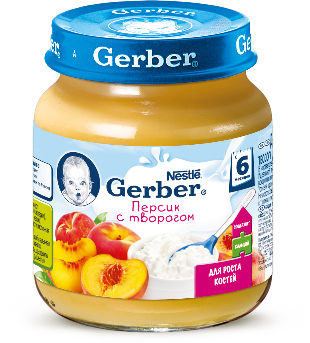 Gerber пюре персик с творогом, с 6 месяцев, 125 г12247997 Gerber пюре персик с творогом, с 6 месяцев, 125 г12247997Нежный десерт Gerber Груша со сливками для детей с 6 месяцев, приготовлен из натуральных груш и сливок. Не содержит генетически модифицированных ингредиентов, искусственных консервантов, красителей и ароматизаторов. Обогащены кальцием для формирования здоровых костей. Полезное лакомство. Кальций, магний, цинк для крепких костей и зубов. Изготовлено без использования генетически модифицированных ингредиентов, искусственных консервантов, красителей и ароматизаторов. Идеальной пищей для грудного ребенка является молоко матери. Продолжайте грудное вскармливание как можно дольше после введения прикорма. Необходима консультация специалиста.