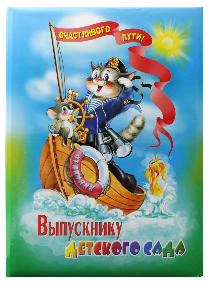 Ульяновский Дом Печати Папка адресная Выпускнику детского сада А4201/ПА4201/П Ульяновский Дом Печати Папка адресная Выпускнику детского сада А4201/ПА4201/ПАдресная папка Ульяновский Дом Печати выполнена из плотного картона. На красочной обложке расположена надпись. Внутренние форзацы выполнены из плотной бумаги белого цвета.