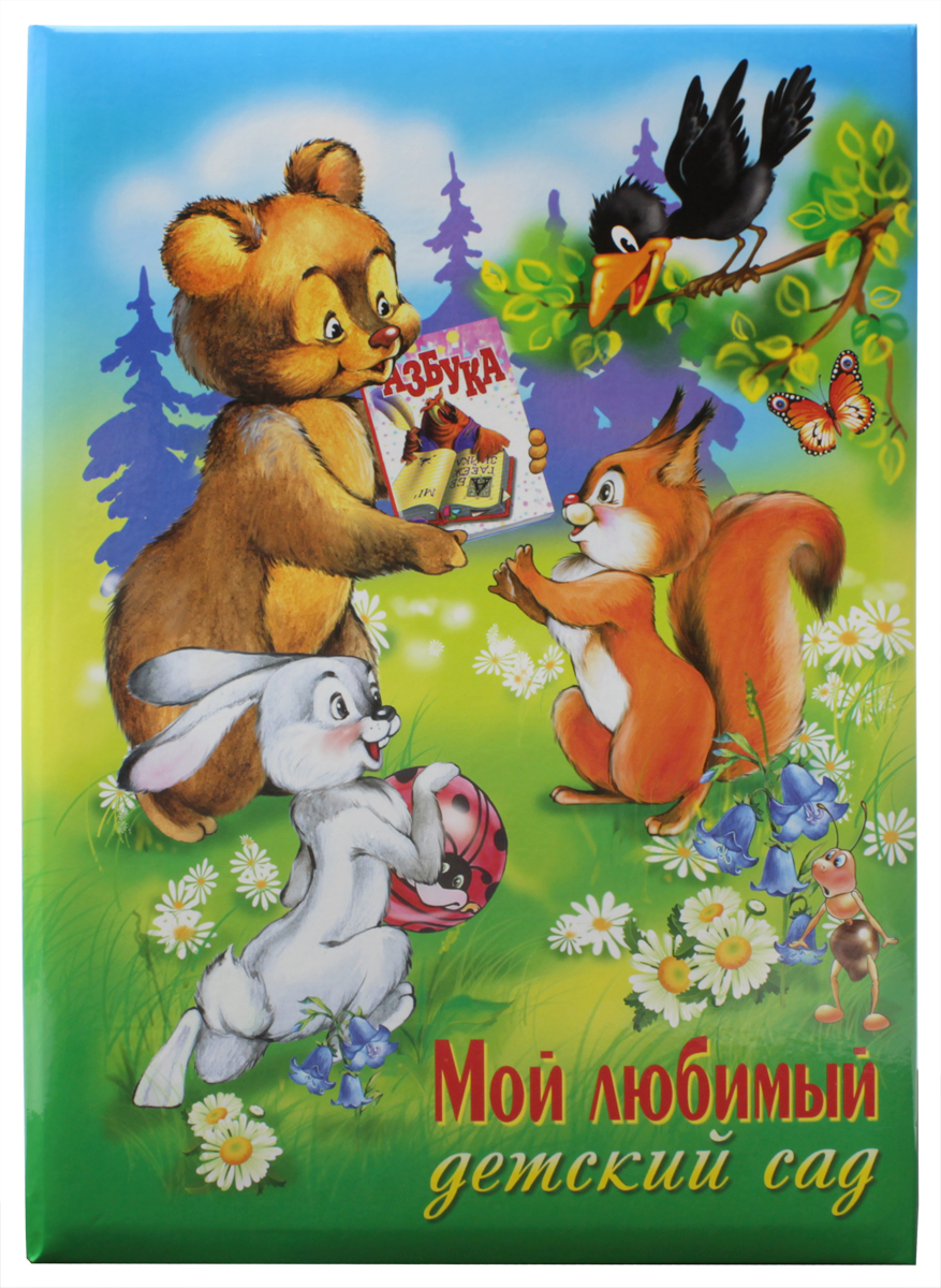 Ульяновский Дом Печати Папка адресная Мой любимый детский садА4202/П Ульяновский Дом Печати Папка адресная Мой любимый детский садА4202/ПАдресная папка Ульяновский Дом Печати выполнена из плотного картона с припрессовкой глянцевой пленкой. На красочной обложке расположена надпись. Внутренние форзацы выполнены из плотной бумаги белого цвета.