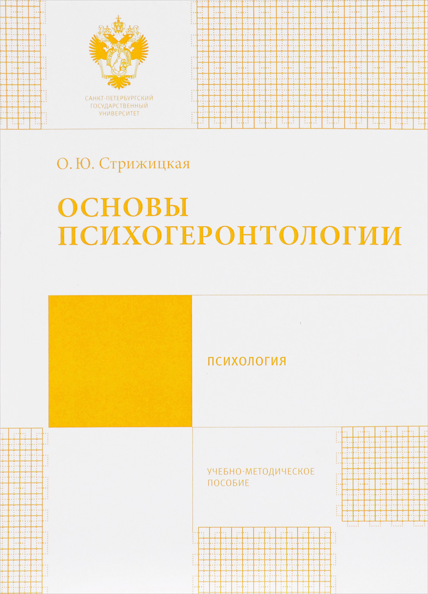 лекции по дисциплине психогеронтология лекции по дисциплине психогеронтология