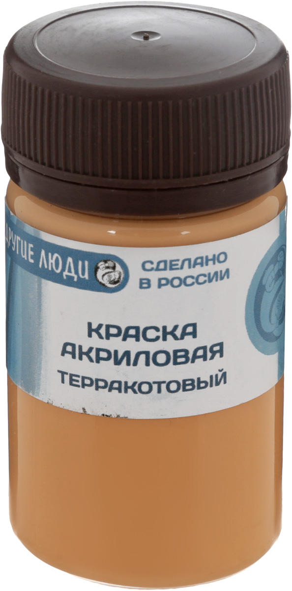 Краска акриловая Другие люди, цвет: терракотовый, 50 млMDL4290 Краска акриловая Другие люди, цвет: терракотовый, 50 млMDL4290Акриловая краска Другие люди - это матовая краска на водной основе для различных поверхностей: стекло, керамика, дерево, металл пластик, ткань, холст, бумага, глина. Идеально подходит как для использования в помещении, так и для наружного применения. Хорошо колеруется с любыми акриловыми красками. Способ нанесения: нанести на поверхность кистью, губкой или валиком. Рекомендуется финишное покрытие любым акриловым или алкидным лаком.Время сушки: 1 час.Уважаемые клиенты! Обращаем ваше внимание на то, что упаковка может иметь несколько видов дизайна. Поставка осуществляется в зависимости от наличия на складе.