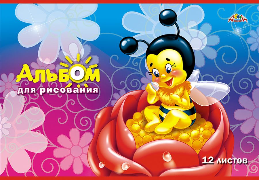 Апплика Альбом для рисования Пчелка 12 листовС1009-15 Апплика Альбом для рисования Пчелка 12 листовС1009-15Альбом для рисования Апплика формата А4 порадует маленького художника и вдохновит его на творчество.Альбом изготовлен из белоснежной офсетной бумаги 110 г/м2 с яркой обложкой из офсетной бумаги 120 г/м2.Внутренний блок альбома, соединенный двумя металлическими скобами, состоит из 12 листов. Высокое качество бумаги позволяет рисовать в альбоме карандашами, фломастерами, акварельными и гуашевыми красками.
