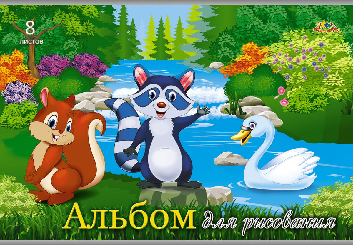 Апплика Альбом для рисования Белочка, енот и лебедь 8 листовС0217-39 Апплика Альбом для рисования Белочка, енот и лебедь 8 листовС0217-39Альбом для рисования Апплика Белочка, енот и лебедь прекрасно подходит для рисования карандашами и мелками. Обложка выполнена из картона. Крепление - скрепка. Альбом для рисования непременно порадует художника и вдохновит его на творчество. Рисование позволяет развивать творческие способности, кроме того, это увлекательный досуг.