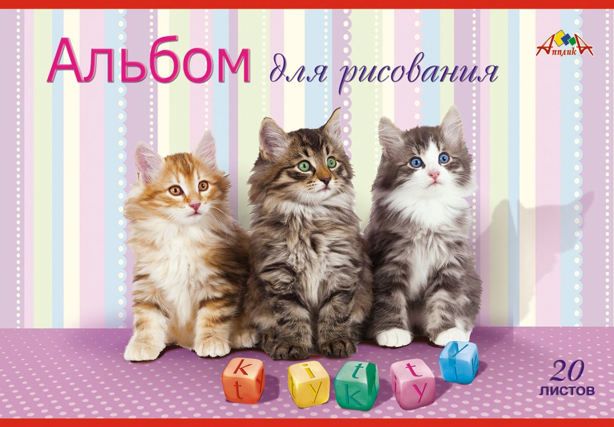 Апплика Альбом для рисования Три котенка 20 листовС1022-19 Апплика Альбом для рисования Три котенка 20 листовС1022-19Альбом для рисования Апплика Три котенка прекрасно подходит для рисования карандашами и мелками. Обложка офсетная. Крепление - скобы. Альбом для рисования непременно порадует художника и вдохновит его на творчество. Рисование позволяет развивать творческие способности, кроме того, это увлекательный досуг.