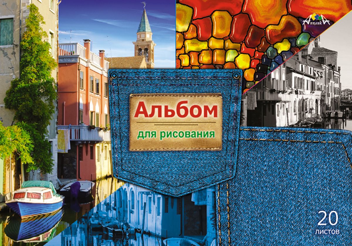 Апплика Альбом для рисования Джинсовый стиль 20 листовС0526-34 Апплика Альбом для рисования Джинсовый стиль 20 листовС0526-34Альбом для рисования Апплика формата А4 порадует маленького художника и вдохновит его на творчество.Альбом изготовлен из белоснежной офсетной бумаги 110 г/м2 с яркой обложкой из мелованного картона.Внутренний блок альбома, соединенный гребнем, состоит из 20 листов. Высокое качество бумаги позволяет рисовать в альбоме карандашами, фломастерами, акварельными и гуашевыми красками.