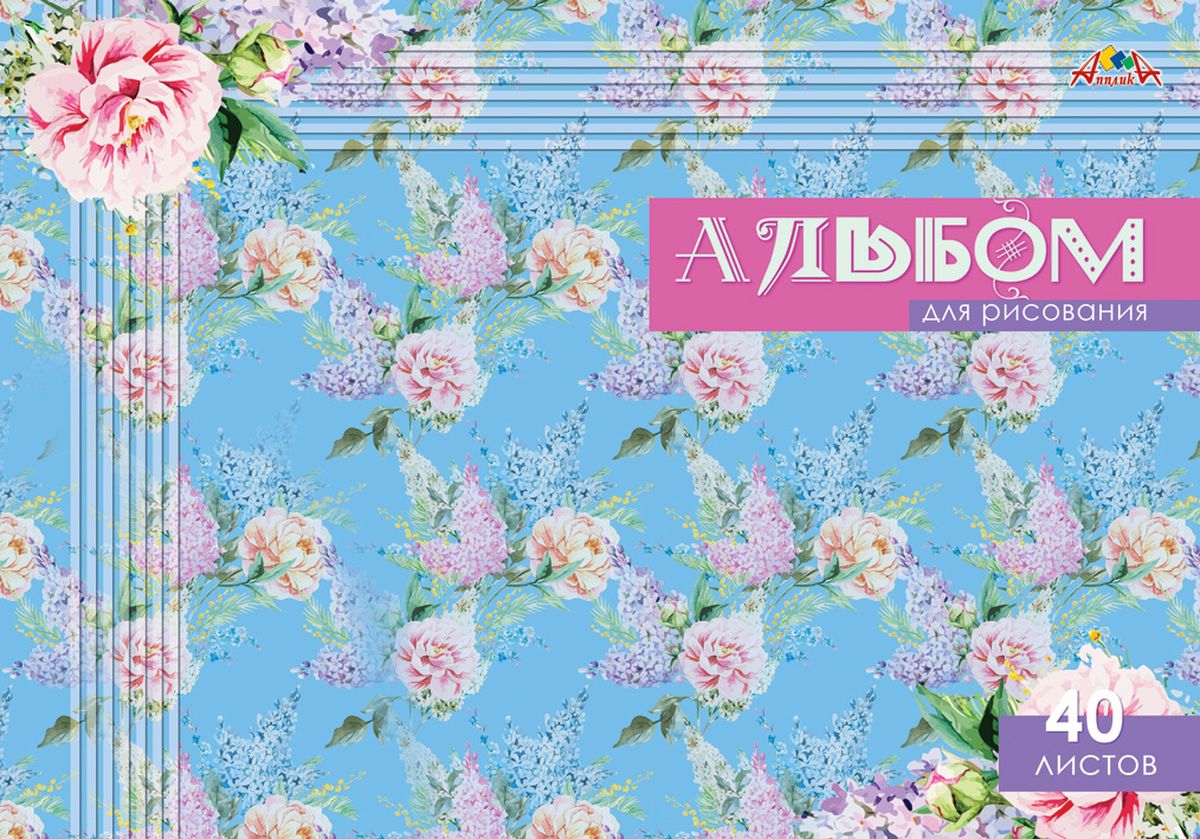 Апплика Альбом для рисования Паттерн 2 40 листовС0225-52 Апплика Альбом для рисования Паттерн 2 40 листовС0225-52Альбом для рисования Апплика формата А4 порадует маленького художника и вдохновит его на творчество.Альбом изготовлен из белоснежной офсетной бумаги 110 г/м2 с яркой обложкой из мелованного картона. Внутренний блок альбома, соединенный гребнем, состоит из 40 листов. Высокое качество бумаги позволяет рисовать в альбоме карандашами, фломастерами, акварельными и гуашевыми красками.
