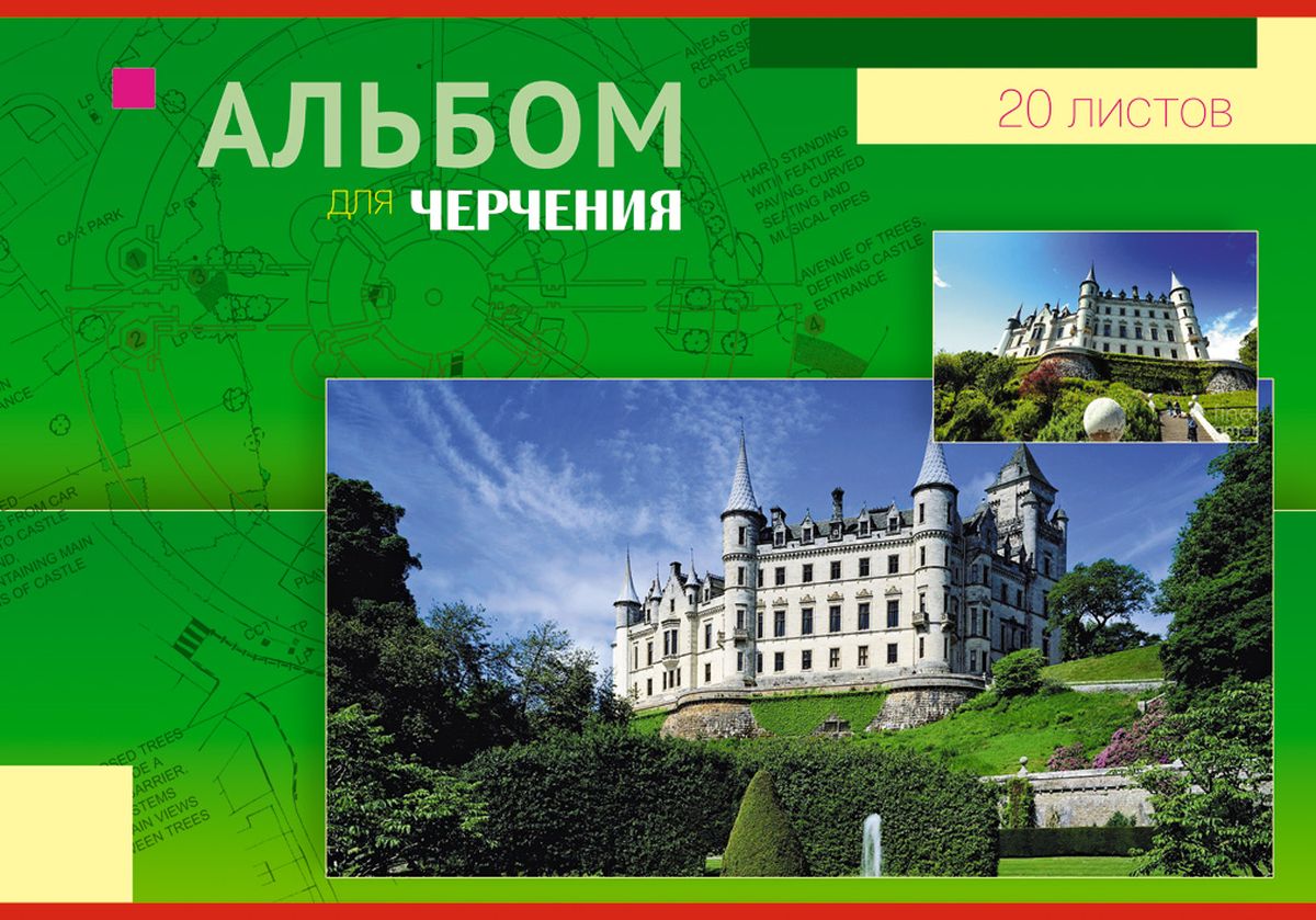 Апплика Альбом для черчения Замок 20 листов формат А4С0050-16 Апплика Альбом для черчения Замок 20 листов формат А4С0050-16Альбом для черчения Апплика Замок предназначен для чертежно-графических работ. Внутренний блок состоит из офсетной бумаги. Склейка с твердой картонной подложкой позволяет использовать альбом вне дома. Обложка выполнена из высококачественного мелованного картона.Рекомендуемый возраст: 0+.