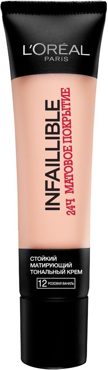 LOreal Paris Стойкий матирующий тональный крем INFAILLIBLE 24часа матовое покрытие, тон №12 Розовая ваниль, 35 млA8428600 LOreal Paris Стойкий матирующий тональный крем INFAILLIBLE 24часа матовое покрытие, тон №12 Розовая ваниль, 35 млA8428600Тональный крем для лица INFAILLIBLE 24Ч МАТОВОЕ ПОКРЫТИЕ – это поистине особое средство, оно обладает непревзойденным матирующим эффектом, сохраняющим свое действие в течение 24 часов. Революционная формула создает совершенное и легкое покрытие, словно вторая кожа крем абсолютно не чувствуется благодаря сохранению естественного дыхания поверхности кожи. Совершенная матовость легкого покрытия – это новый стандарт безупречного макияжа дышащей кожи без эффекта маски.Данный оттенок подходит для светлой кожи с холодным подтоном.