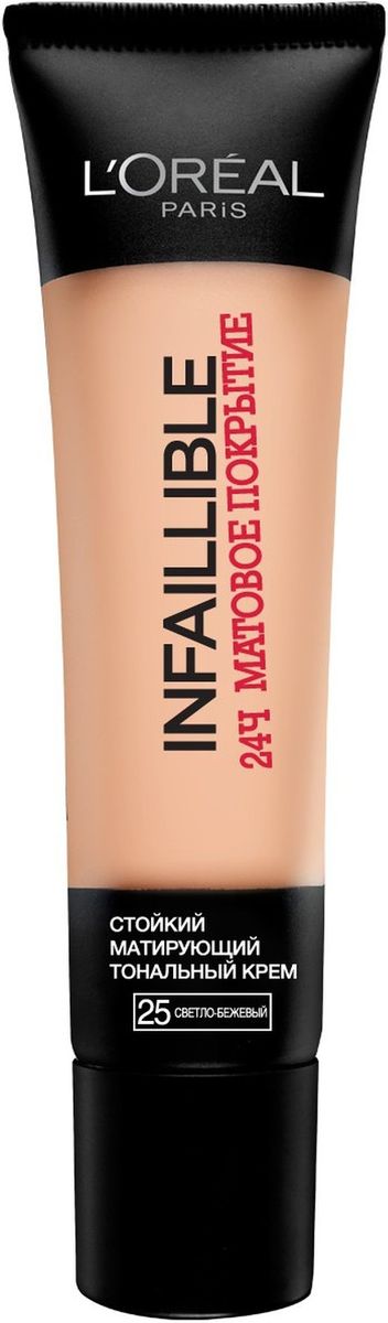 LOreal Paris Стойкий матирующий тональный крем INFAILLIBLE 24часа матовое покрытие, тон №25, Светло-бежевый, 35 млA8476100 LOreal Paris Стойкий матирующий тональный крем INFAILLIBLE 24часа матовое покрытие, тон №25, Светло-бежевый, 35 млA8476100Тональный крем для лица INFAILLIBLE 24Ч МАТОВОЕ ПОКРЫТИЕ – это поистине особое средство, оно обладает непревзойденным матирующим эффектом, сохраняющим свое действие в течение 24 часов. Революционная формула создает совершенное и легкое покрытие, словно вторая кожа крем абсолютно не чувствуется благодаря сохранению естественного дыхания поверхности кожи. Совершенная матовость легкого покрытия – это новый стандарт безупречного макияжа дышащей кожи без эффекта маски. Данный оттенок подходит для средней кожи с нейтральным подтоном.