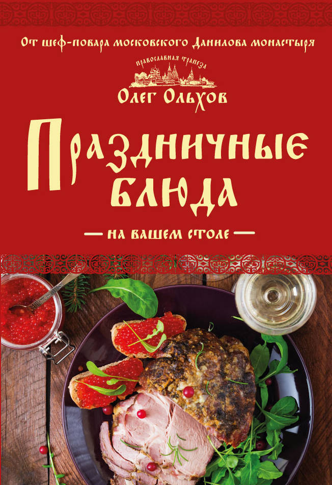 Справочник Шеф-повара Купить Киев