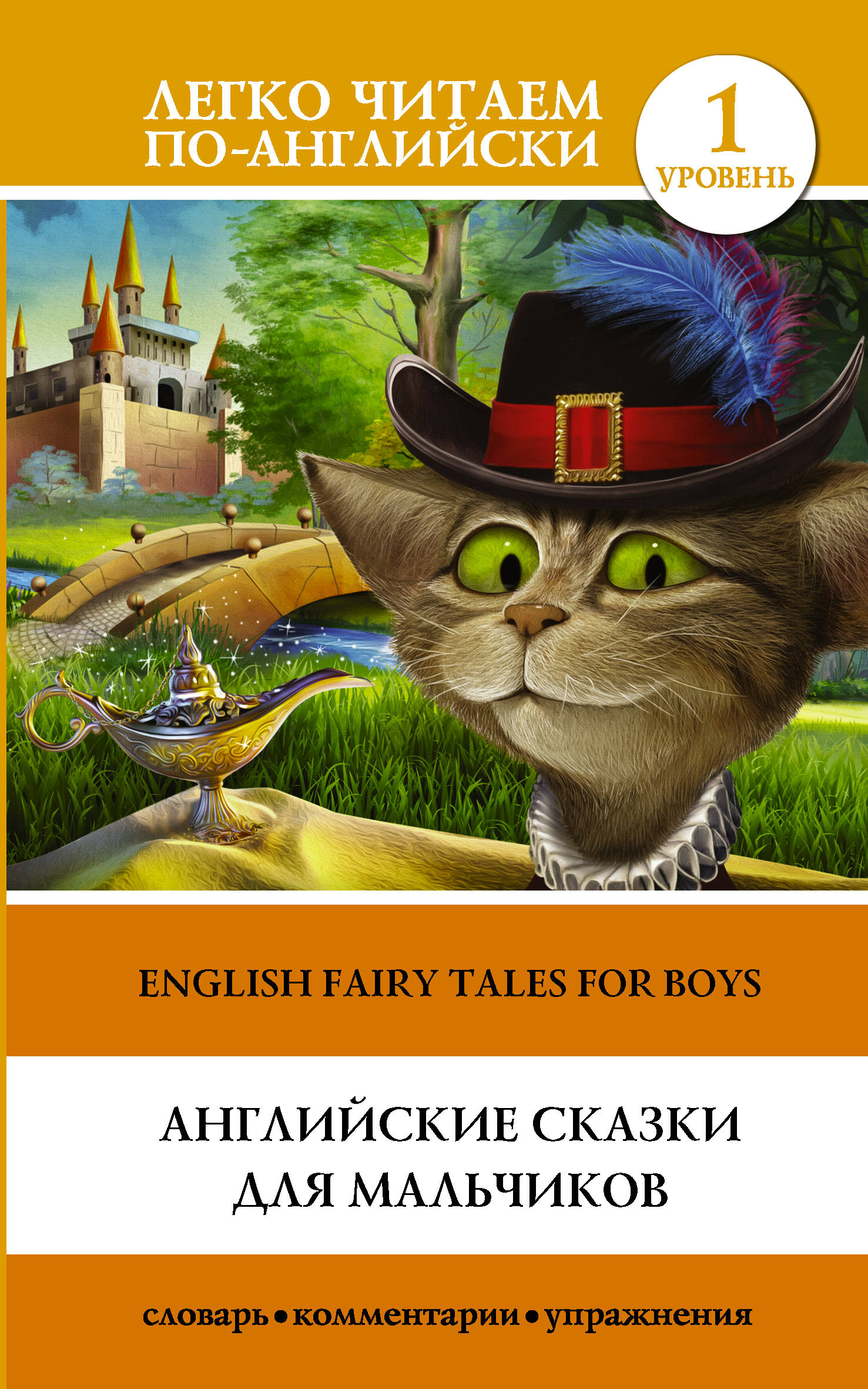 English Fairy Tales For /    .  1