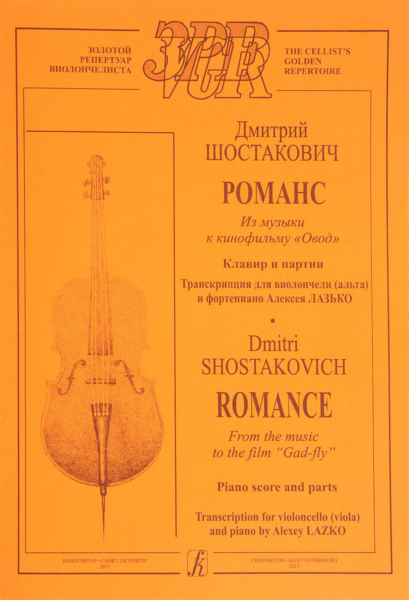 Шостакович скрипка и фортепиано
