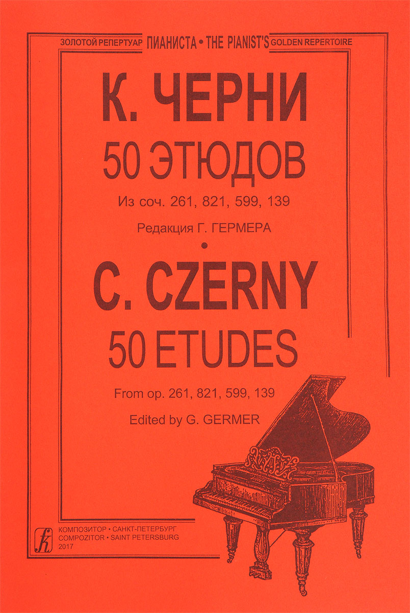 Карл Черни. 50 этюдов. Из сочинений 261, 821, 599, 139