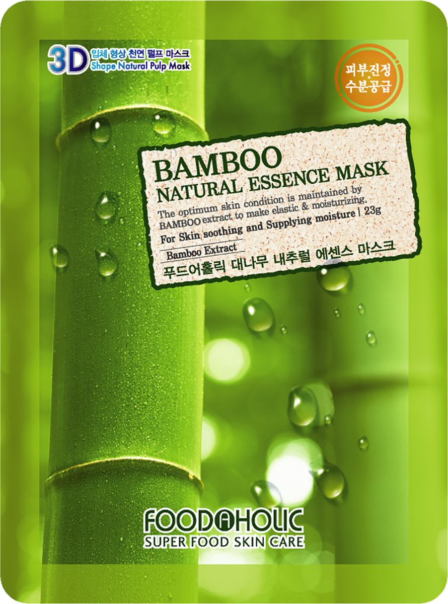 FoodaHolic, Тканевая 3D маска с натуральным экстрактом бамбука , 23 гFH600741 FoodaHolic, Тканевая 3D маска с натуральным экстрактом бамбука , 23 гFH600741Тканевая 3D маска с натуральным экстрактом бамбука для смягчения и интенсивного увлажнения кожи. Тканевая 3D маска пропитана концентрированной эссенцией, обогащенной экстрактом молодого бамбука. В листьях и стеблях бамбука содержится множество минеральных солей, а также эфирные масла, улучшающие эластику капилляров и кровообращение, устраняющие отечность. Экстракт бамбука способствует удержанию влаги в коже, одновременно стимулируя работу лимфатической системы, повышает эластичность кожи, тонизирует, а также отшелушивает ороговевшие клетки. Уникальная 3D-форма позволяет тканевой маске безупречно прилегать к коже, без смещения, что даёт вам возможность заниматься своими привычными делами.