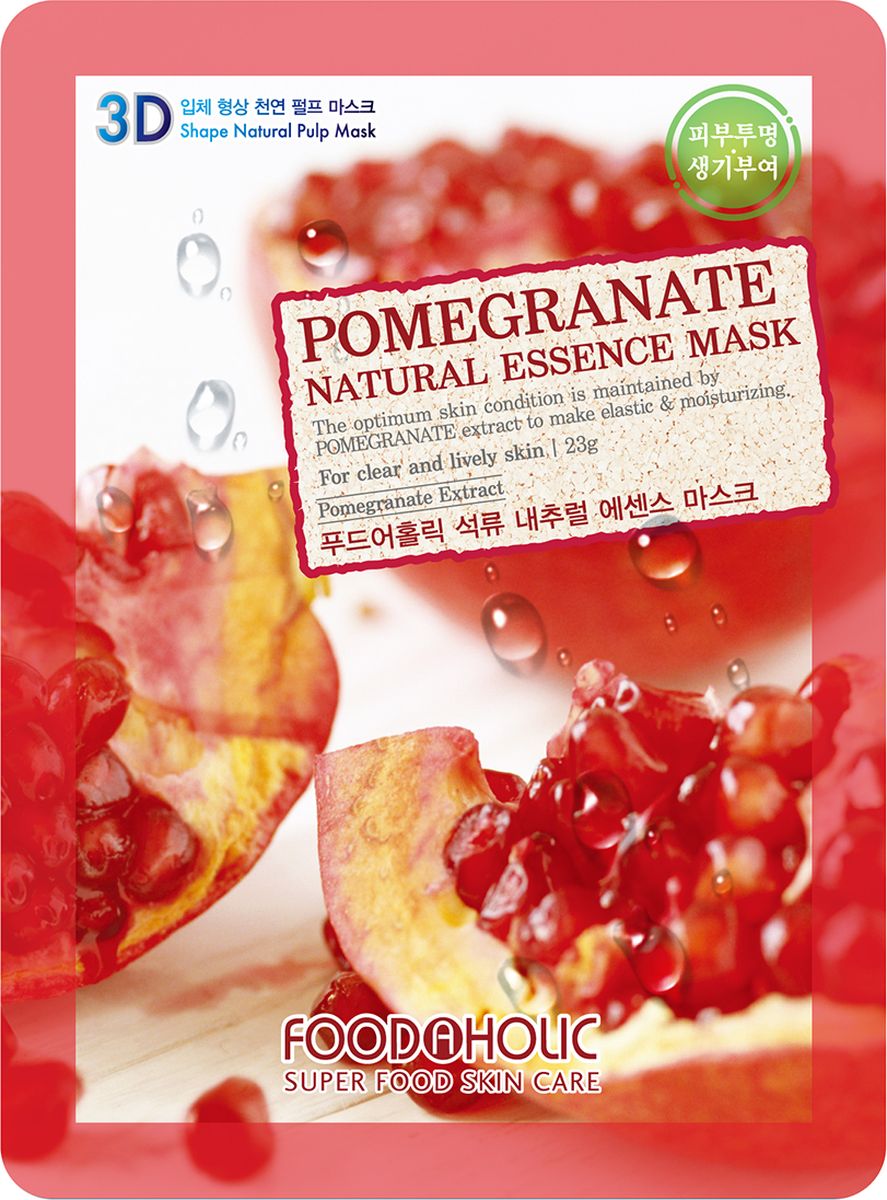 FoodaHolic, Тканевая 3D маска с натуральным экстрактом граната , 23 гFH620634 FoodaHolic, Тканевая 3D маска с натуральным экстрактом граната , 23 гFH620634Тканевая 3D маска с натуральным экстрактом граната для улучшения цвета лица. Тканевая маска пропитана концентрированной эссенцией, отличающейся высоким содержанием активных ингредиентов и обогащенной экстрактом граната. Гранат обладает омолаживающими свойствами, а также способствует осветлению пигментных пятен, помогает избавиться от веснушек и следов пост-акне, улучшает цвет лица. Гранатовый экстракт прекрасно увлажняет и смягчает кожу, обладает противовоспалительными и регенерирующими свойствами, эффективно разглаживает и подтягивает кожу, способствует ее заживлению и снимает воспаления. Уникальная 3D-форма позволяет тканевой маске безупречно прилегать к коже, без смещения, что даёт вам возможность заниматься своими привычными делами.