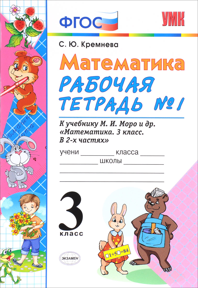 Гдз Математика Рабочая Тетрадь 2 Часть 3 Класс Кремнева 2 Часть Ответы Рабочая 3 гдз математика ответы кремнева 2 тетрадь часть класс часть 2