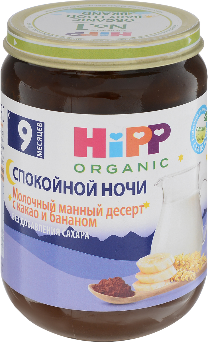 Hipp пюре Спокойной ночи, молочный манный десерт с какао и бананом, с 9 месяцев, 190 г9062300133124 Hipp пюре Спокойной ночи, молочный манный десерт с какао и бананом, с 9 месяцев, 190 г9062300133124Пюре Hipp Спокойной ночи рекомендуется в качестве питательного ужина для деток от 9 месяцев.Продукт полностью готов к употреблению. Десерт можно употреблять в пищу как в холодном, так и в теплом виде. В состав входят кальций и витамины В1, A, D.